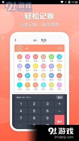 掌上记账本手机免费版图2