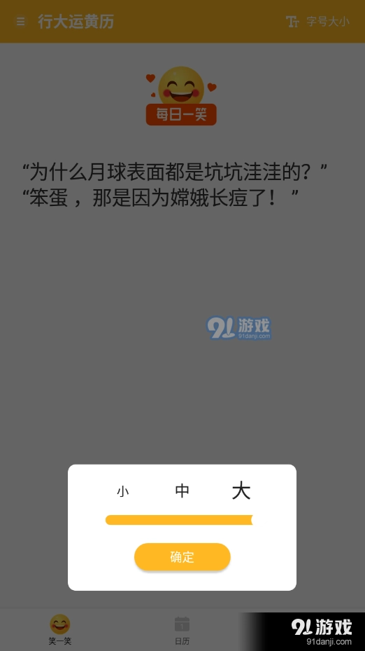 行大运黄历最新版图3