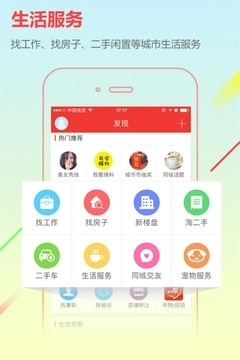城市通手机免费版图4
