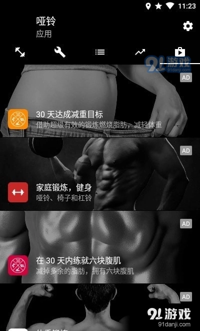 哑铃家庭锻炼直装版图2