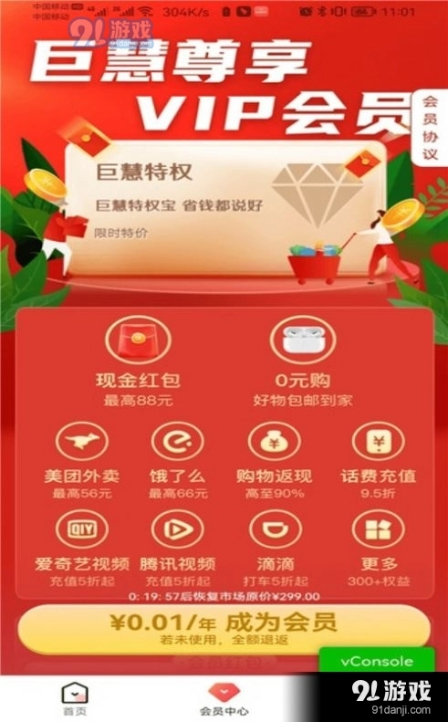 巨慧特权宝通用版图3