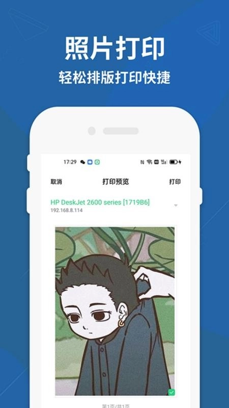 HPER Smart软件安卓直装版