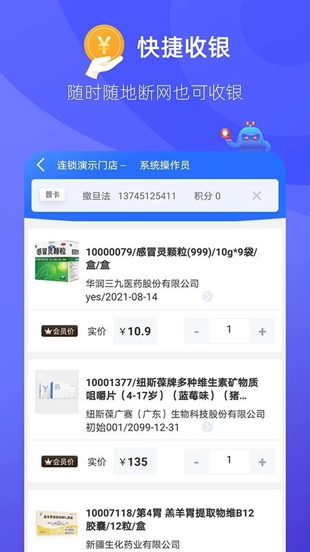 掌店易Pro手机版图3