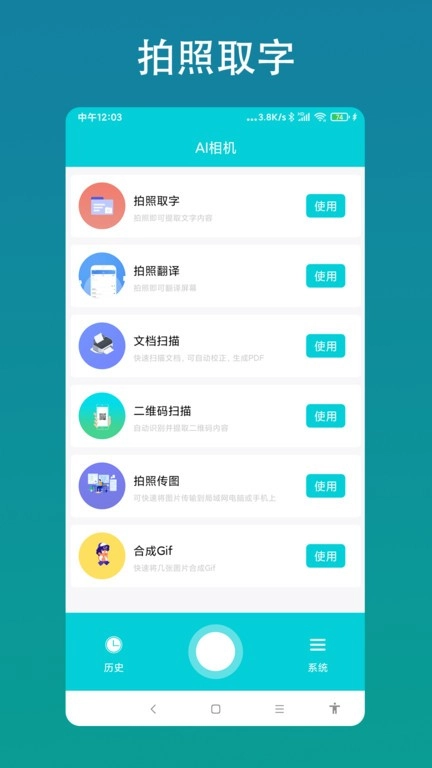 智能AI相机软件手机正版图4
