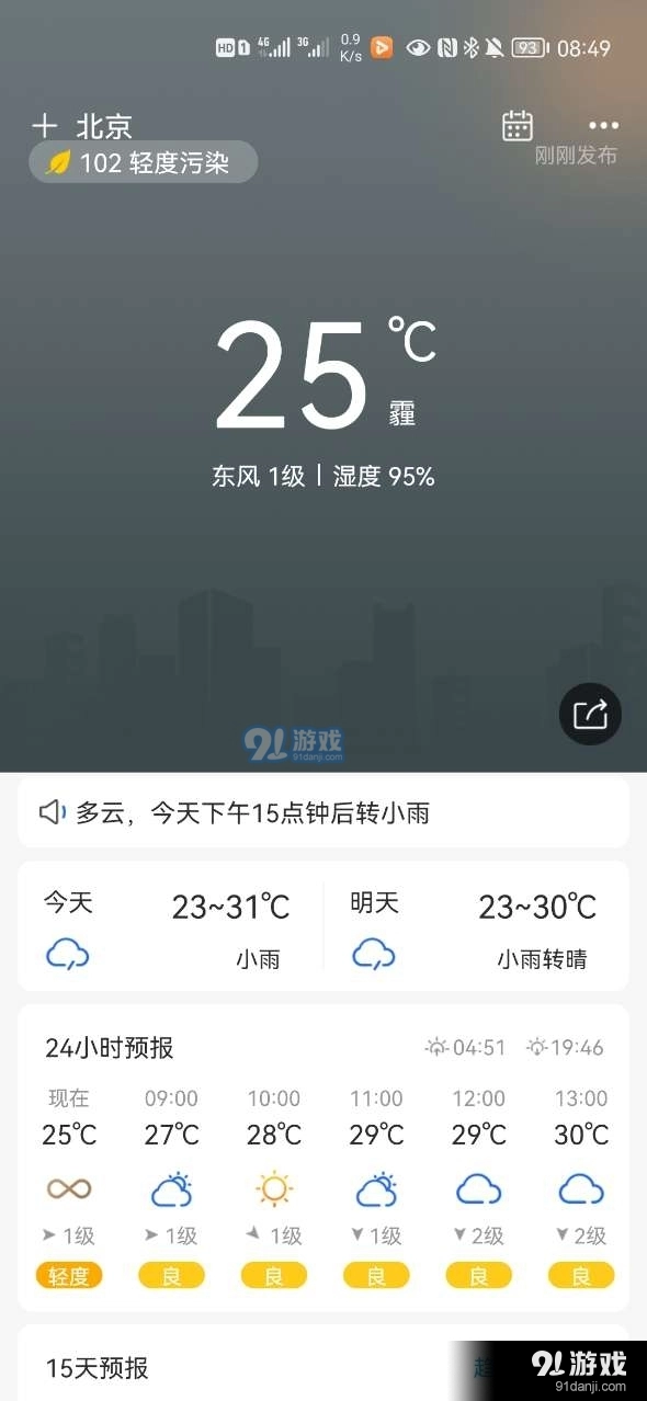 本地实况天气免费原版图4