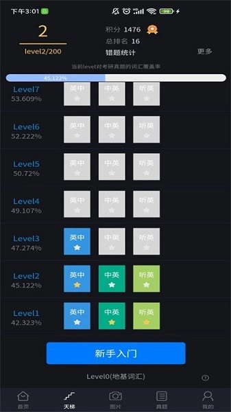 词汇天梯手机最新版