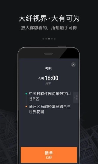 滴滴出行司机端安卓官方版图3