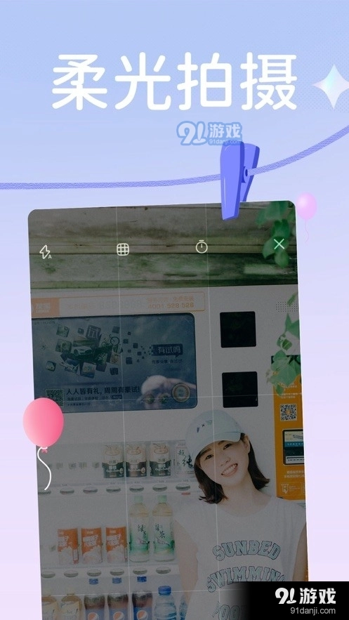 柔光相机软件通用版图2