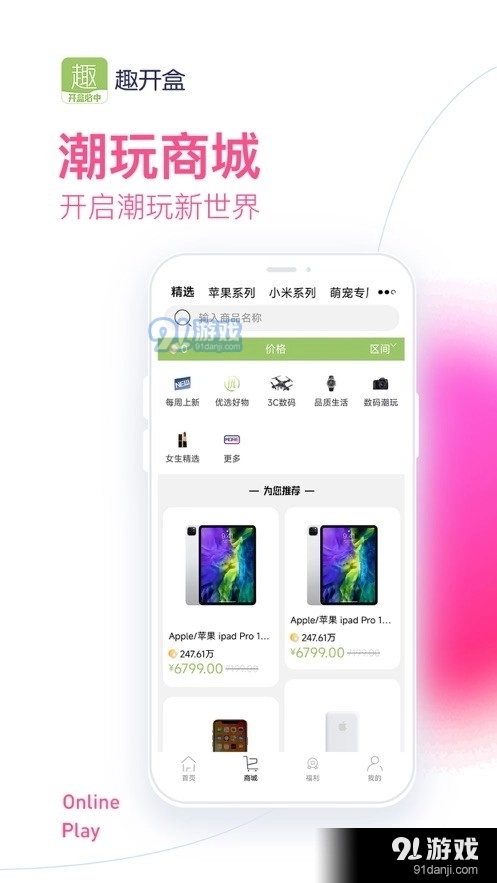 趣开盒官方正版图2