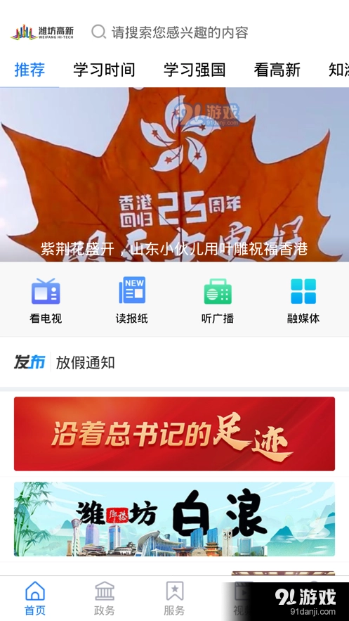 潍坊高新官方最新版图2