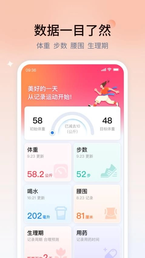 健康生活动起来无广告版