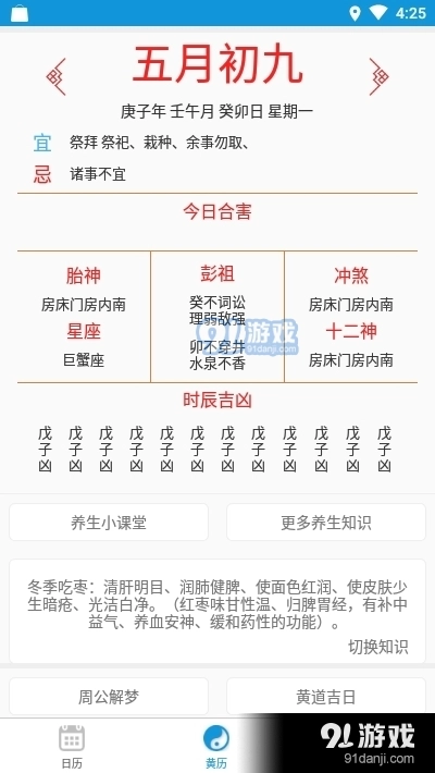 运势万年历黄历安卓版图3