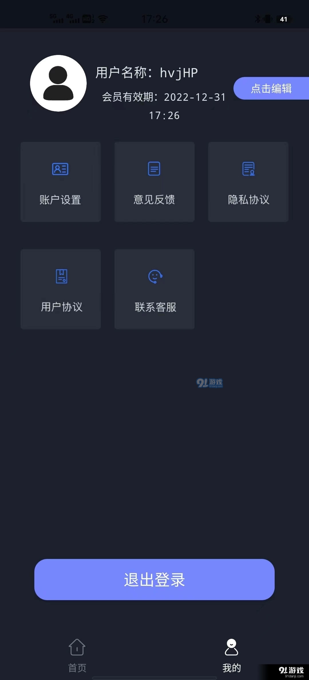 天美视频工具官方正版图4