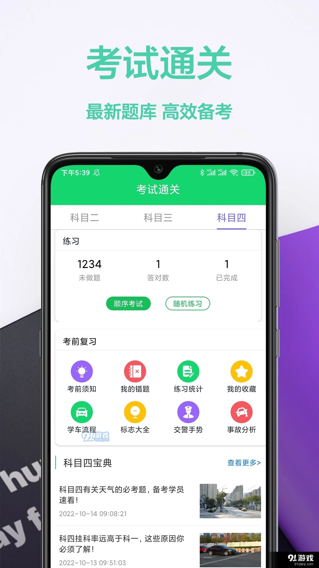 驾照交通规则最新免费版图3