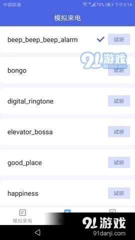 天天来电官方版图3