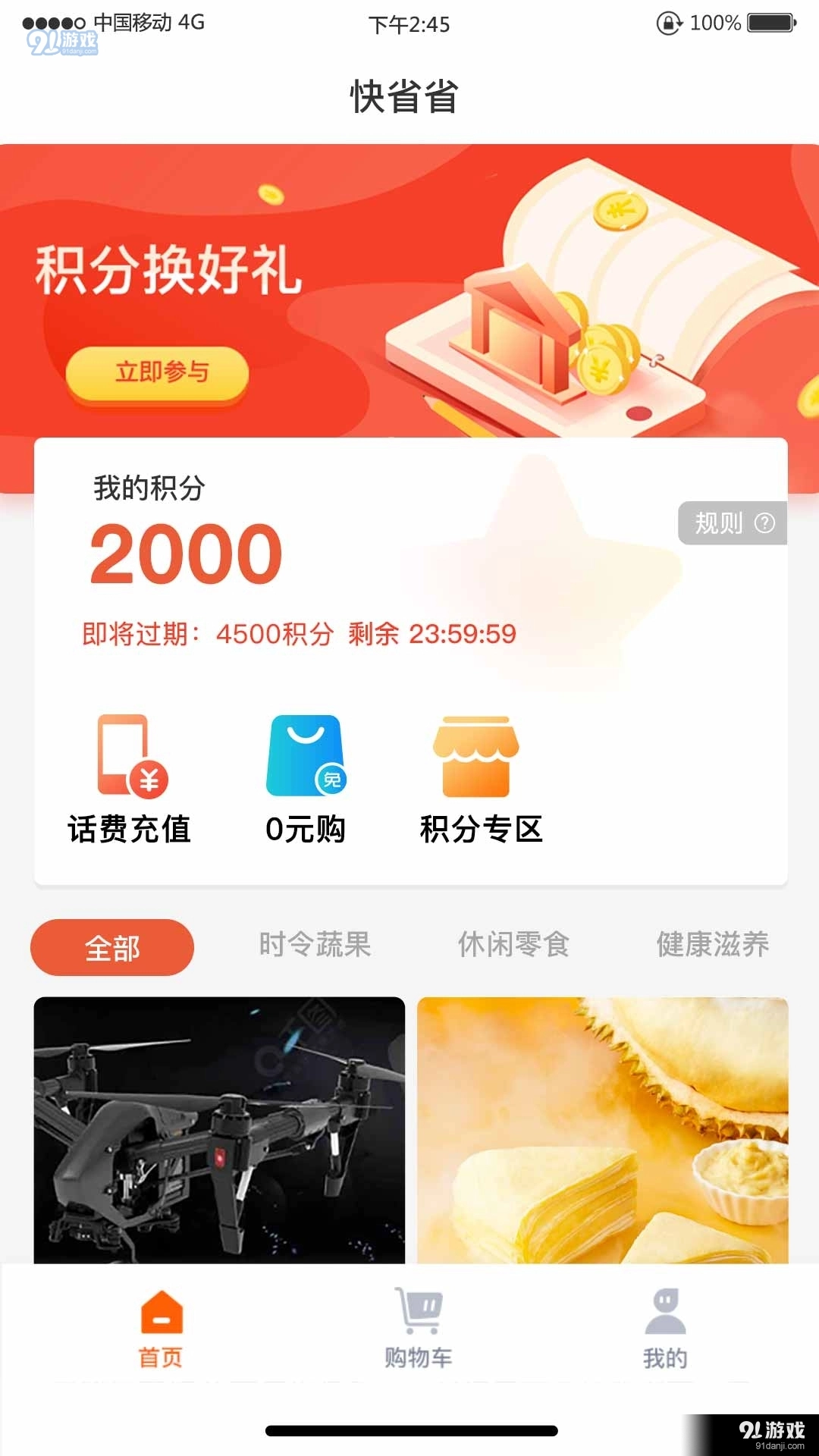 快省省正版图2