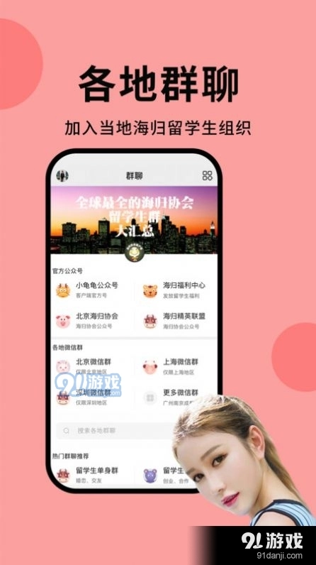 海归直聘安卓官方版图2