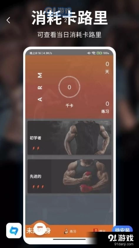 未柒健身手机免费版图2