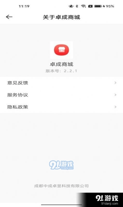 卓成商城最新免费版图3