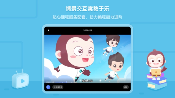 猿编程HD通用版图4