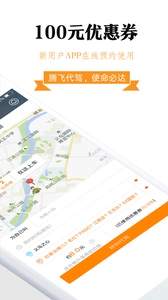腾飞出行手机正版图1