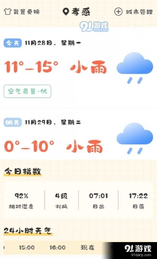 浮生备忘录手机正版图3