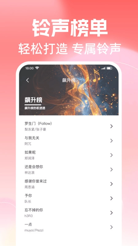 铃声大全多官方版图4