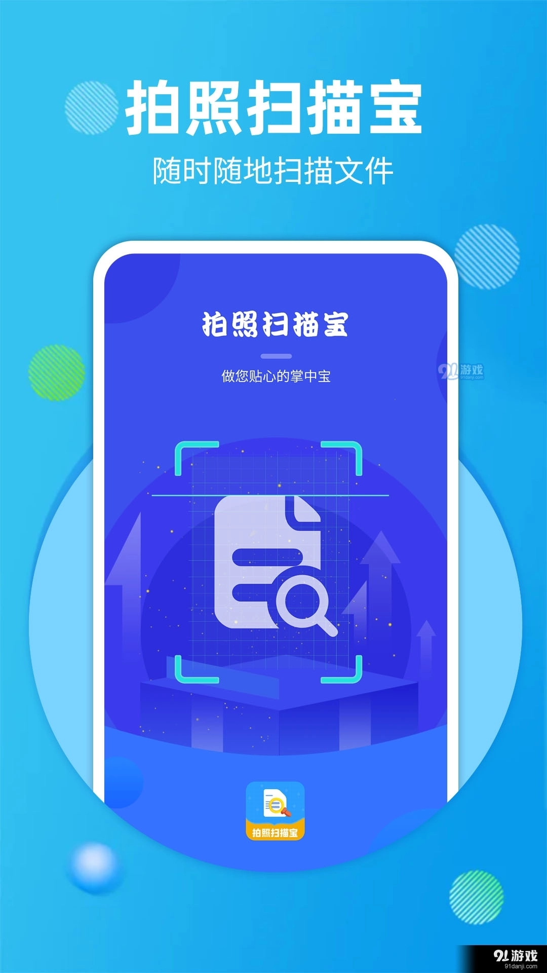拍照扫描宝手机免费版图3