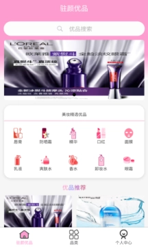 驻颜优品手机免费版图2