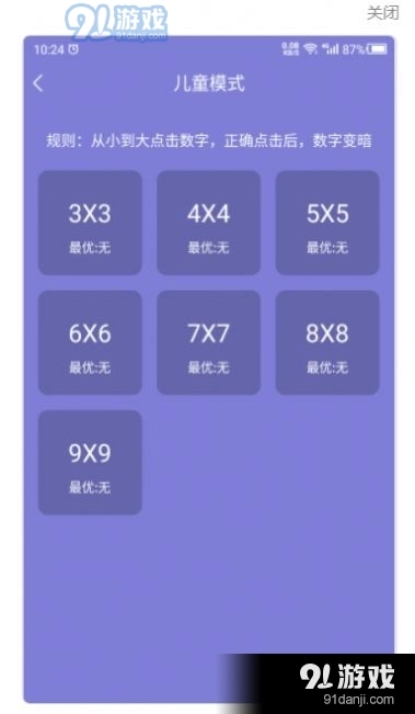 记忆力训练营手机版图3