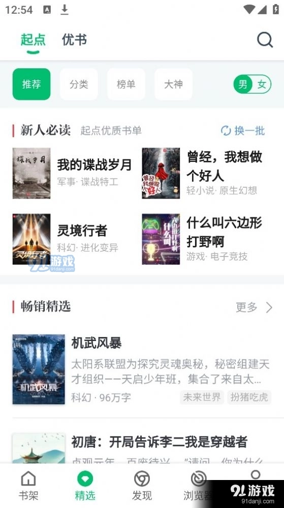 PP小说手机版图4