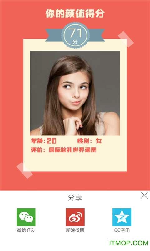 颜值打分器无广告版图2