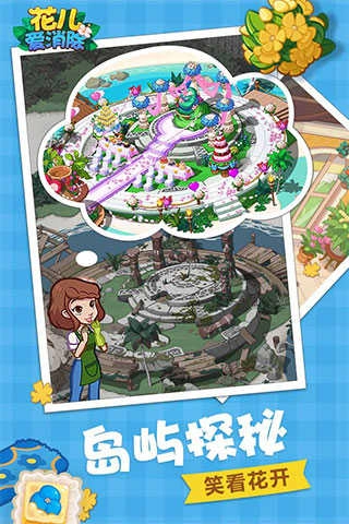 花儿爱消除手机版图1