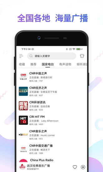 FM电台收音机手机版图2