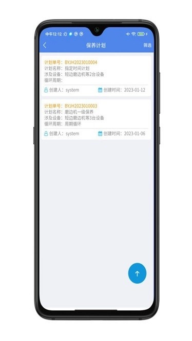 智能点巡检系统手机版