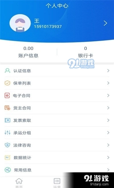 货行天下货主端手机正版图2