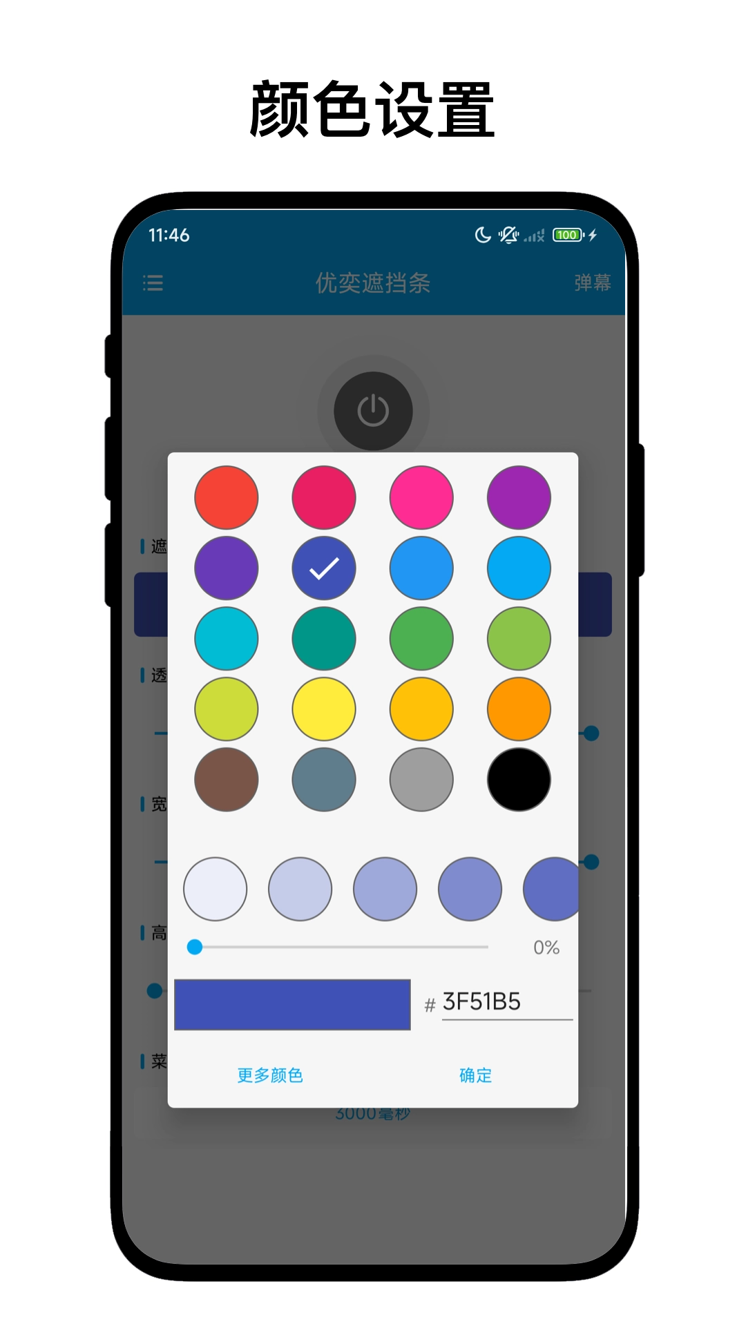 优奕遮挡条软件免费原版