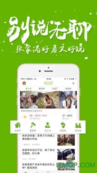 张家港爱上网手机最新版图3