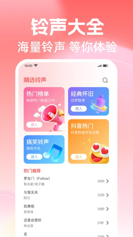 铃声大全多官方版图3