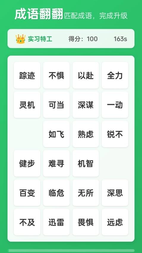 成语我来答安卓免费版