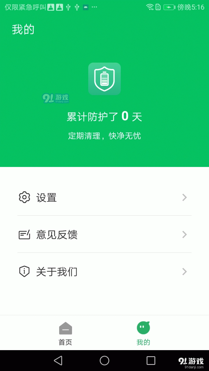 智充管家正版图3