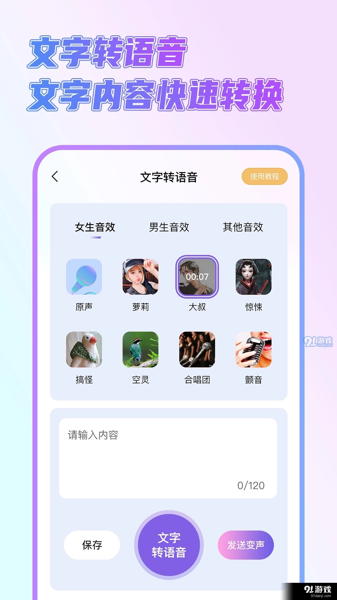 一顺语音变声器正版图2