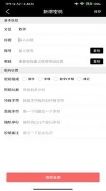 掌签便签手机免费版图4