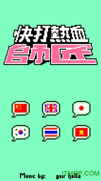 热血快打直装游戏版图1