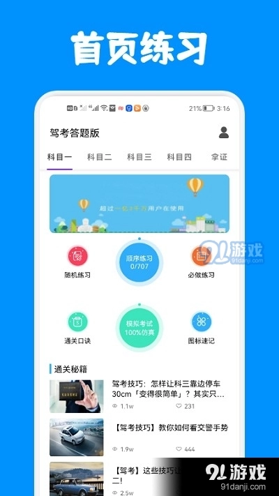 驾考答题版图2