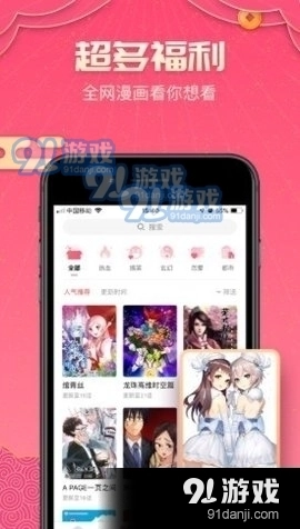 天天看漫画手机正版图2