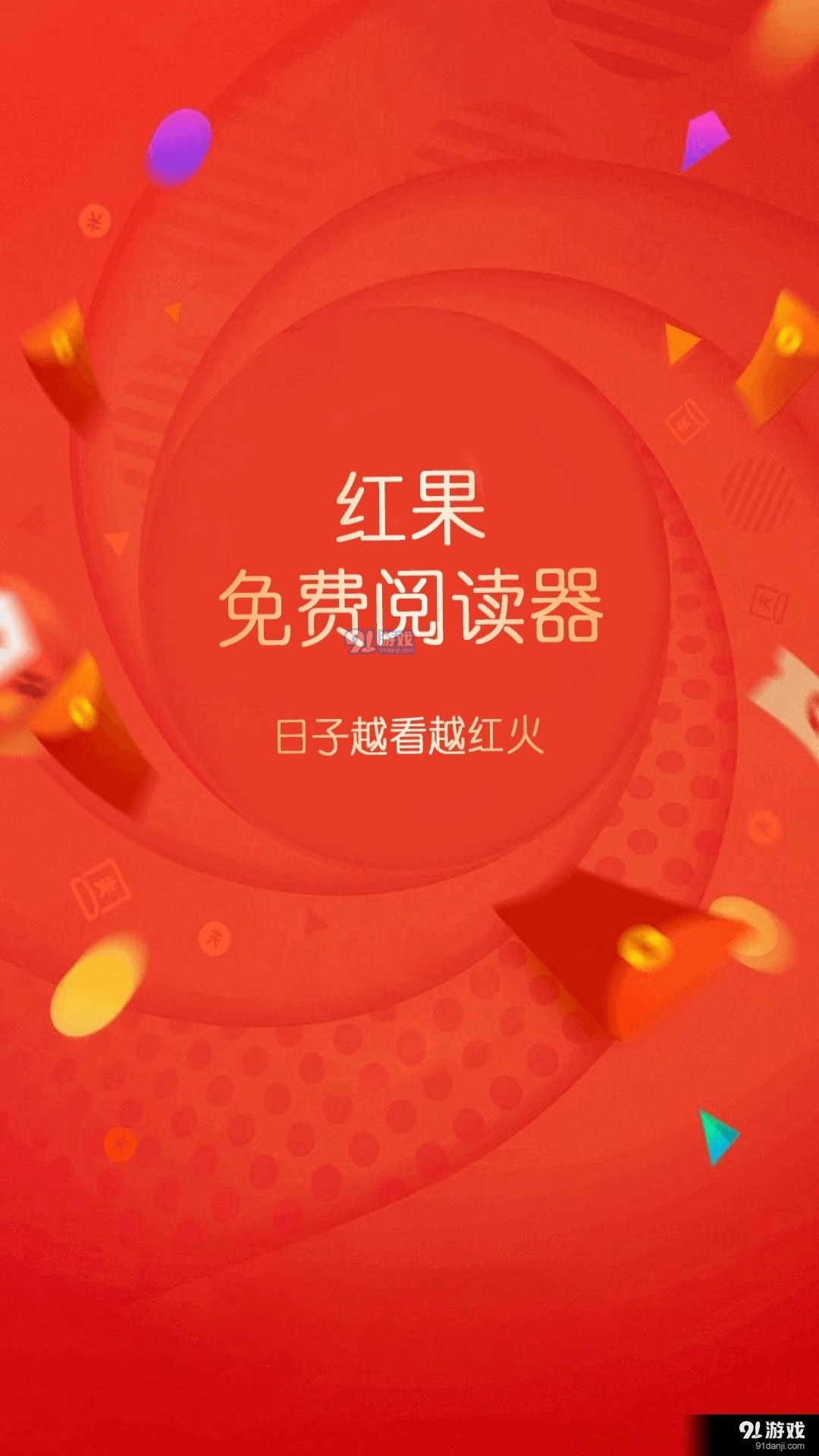 红果阅读(1)