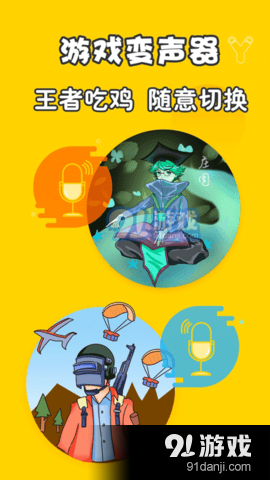元神变声器(1)