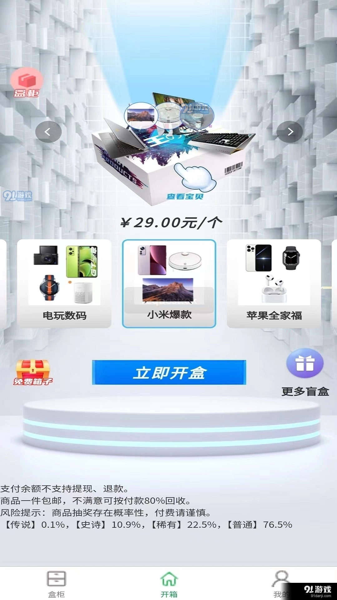 哒哒魔盒安卓官方版图3
