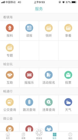 镇灵通免费原版图1